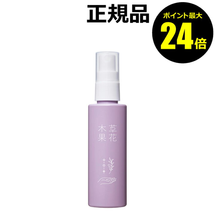楽天市場 ポイント最大24倍 草花木果 アロマ香る ハンドウォッシュミスト 草花木果 正規品 きれいみつけた楽天市場店