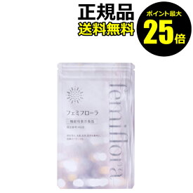 【ポイント最大25倍】わかもと製薬 フェミフローラ（機能性表示食品）サプリ 乳酸菌 葉酸 セラミド 膣ケア 体内フローラ デリケートゾーンケア VIO フェムケア＜フェミフローラ＞【正規品】【メール便1通2個まで可】【ギフト対応可】