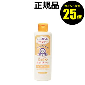 【ポイント最大25倍】冷えずきんちゃん ボディミルク 白×橙 保湿 ボディケア 温感ケア 温感成分 保湿 【正規品】【ギフト対応可】