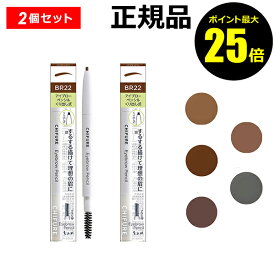 【ポイント最大25倍】ちふれ アイブロー ペンシル くり出し式 2個セット 自然 落ちにくい 使いやすい スクリューブラシ付き make chifure【正規品】【ギフト対応可】