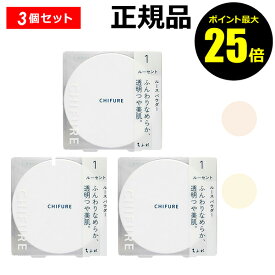 【ポイント最大25倍】ちふれ ルース パウダー 3個セット 透明感 すべすべ しっとり セミマット肌 ツヤ肌 メイク make chifure【正規品】【ギフト対応可】