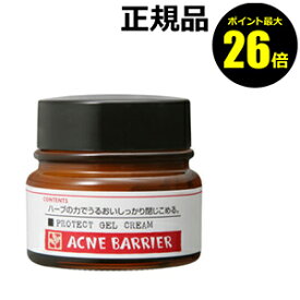 【ポイント最大26倍】＜ACNE　BARRIER／アクネバリア＞薬用プロテクトジェルクリーム【正規品】【ギフト対応可】