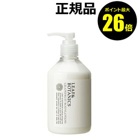 【ポイント最大26倍】リーフ＆ボタニクス ボディローション グレープフルーツ 300ml＜LEAF&BOTANICS／リーフ＆ボタニクス＞【正規品】【ギフト対応可】