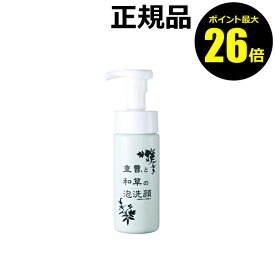 【ポイント最大26倍】重曹と和草の泡洗顔【ギフト対応可】