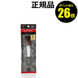 【ポイント最大26倍】ロージーローザ　熊野筆　パウダー用　L　3個セット　【正規品】【ギフト対応可】