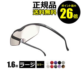 楽天市場 ハズキルーペ 正規品の通販