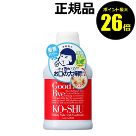 【ポイント最大26倍】歯磨撫子 重曹すっきり洗口液 マウスウォッシュ 口臭 口臭ケア 洗口液 重曹 オーラルケア 口腔洗浄 口内洗浄 ＜歯磨撫子＞【正規品】【ギフト対応可】