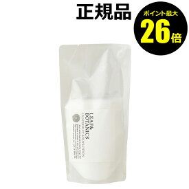 【ポイント最大26倍】リーフ&ボタニクス ボディローション グレープフルーツ（詰替用） 280ml＜LEAF&BOTANICS／リーフ＆ボタニクス＞【正規品】【ギフト対応可】