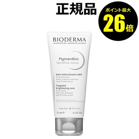 【ポイント最大26倍】ビオデルマ ピグメンビオ ホワイトセンシティブクリーム＜Bioderma／ビオデルマ＞【正規品】【ギフト対応可】