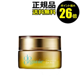 【ポイント最大26倍】ドゥーオーガニック コンセントレート アイ バーム ちふれ ジャパンオーガニック＜do organic／ドゥーオーガニック＞【正規品】【ギフト対応可】