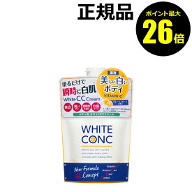 【ポイント最大26倍】薬用ホワイトコンク ホワイトニングCC CII ボディクリーム 医薬部外品 ボディケア ＜WHITE CONC／ホワイトコンク＞【正規品】【ギフト対応可】