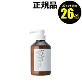 【ポイント最大26倍】リーフ＆ボタニクス リフレッシュコンディショナー 400mL スカルプケア グレープフルーツ ゼラニウム精油＜LEAF&BOTANICS／リーフアンドボタニクス＞【正規品】【ギフト対応可】