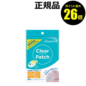 【ポイント最大26倍】エンジェルラボ クリアパッチ 24枚入【正規品】【メール便1通3個まで可】【ギフト対応可】