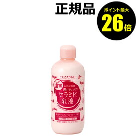 【ポイント最大26倍】セザンヌ 濃密スキンコンディショナー ミルク＜CEZANNE／セザンヌ＞【正規品】【ギフト対応可】