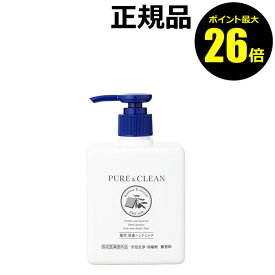 【ポイント最大26倍】ピュア＆クリーン 薬用消毒ハンドミルク 300g 無香料 ポンプタイプ ミルクタイプ 保湿 ＜医薬部外品＞【正規品】【ギフト対応可】