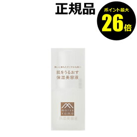 【ポイント最大26倍】肌をうるおす 保湿美容液 ハリ 弾力 乾燥対策 ジワ改善 目元 口元 スキンケア＜松山油脂＞【正規品】【ギフト対応可】