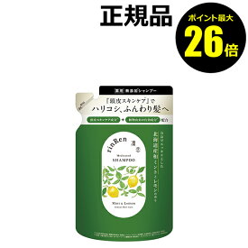 【ポイント最大26倍】凜恋 シャンプー ミント＆レモン 詰め替え 保湿 国産 頭皮ケア 植物由来成分＜rinRen／凜恋＞＜医薬部外品＞【正規品】【ギフト対応可】