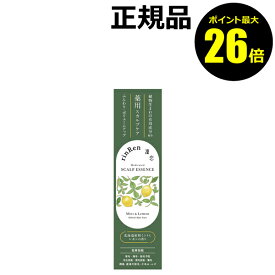 【ポイント最大26倍】凜恋 スカルプエッセンス ミント＆レモン 保湿 国産 頭皮ケア 植物由来成分＜rinRen／凜恋＞＜医薬部外品＞【正規品】【ギフト対応可】