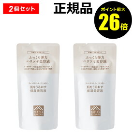 【ポイント最大26倍】肌をうるおす　保湿美容液（詰替用）2個セット＜松山油脂＞【正規品】【ギフト対応可】