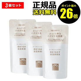 【ポイント最大26倍】肌をうるおす　保湿美容液（詰替用）3個セット＜松山油脂＞【正規品】【ギフト対応可】