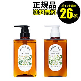 【ポイント最大26倍】薬用 凜恋 リンレン シャンプー＆トリートメント セット カモミール＆モミ エイジングケア 医薬部外品 無添加 乾燥 フケ かゆみ しっとり まとまる＜rinRen／凜恋＞＜医薬部外品＞【正規品】【ギフト対応可】