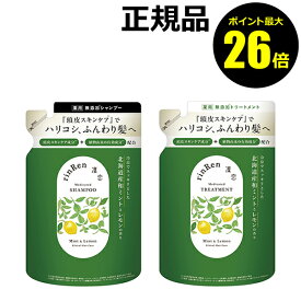 【ポイント最大26倍】薬用 凜恋 リンレン 詰替用シャンプー＆トリートメント セット ミント＆レモン 医薬部外品 無添加 ノンシリコン スカルプ 抜け毛 フケ かゆみ ハリ コシ＜rinRen／凜恋＞＜医薬部外品＞【正規品】【ギフト対応可】