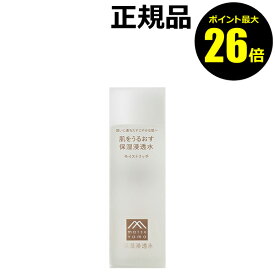 【ポイント最大26倍】肌をうるおす 保湿浸透水モイストリッチ 潤い 高保湿化粧水 乾燥対策 スキンケア＜松山油脂＞【正規品】【ギフト対応可】