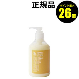 【ポイント最大26倍】【数量限定】リーフ＆ボタニクス ボディローション ベルガモット 保湿成分 高保湿 潤い 香り＜LEAF&BOTANICS／リーフ＆ボタニクス＞【正規品】【ギフト対応可】