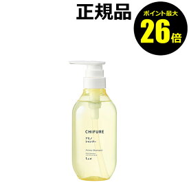 【ポイント最大26倍】ちふれ アミノ シャンプー S アミノ酸系シャンプー うるおい 洗浄 髪 頭皮ケア子ども 親子skin chifure【正規品】【ギフト対応可】