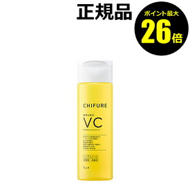 【ポイント最大26倍】ちふれ 薬用化粧水 VC スキンケア 保湿 無香料 無着色 skin chifure 医薬部外品【正規品】【ギフト対応可】