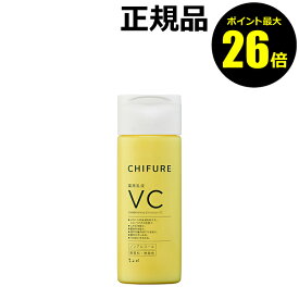 【ポイント最大26倍】ちふれ 薬用乳液 VC スキンケア 保湿 無香料 無着色 skin chifure 医薬部外品【正規品】【ギフト対応可】