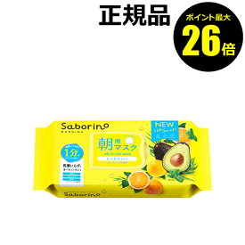 【ポイント最大26倍】サボリーノ 目ざまシート N 朝用マスク しっとりタイプ 潤う オールインワン 浸透 角質ケア スキンケア＜Saborino／サボリーノ＞【正規品】【ギフト対応可】