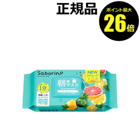 【ポイント最大26倍】サボリーノ 目ざまシート 爽やか果実のすっきりタイプ N 朝用マスク さっぱりタイプ 潤う オールインワン 浸透 角質ケア スキンケア＜Saborino／サボリーノ＞【正規品】【ギフト対応可】