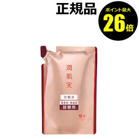 【ポイント最大26倍】潤肌実 化粧水 詰替用 みずみずしい 潤い うるおい やわらかい しなやか ちふれ【正規品】【メール便1通1個まで可】【ギフト対応可】