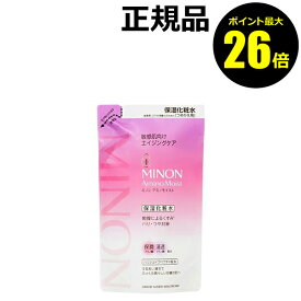 【ポイント最大26倍】ミノン アミノモイスト エイジングケアローション 詰替 敏感肌用 浸透感 乾燥対応 保湿 小ジワ アミノ酸配合 低刺激性＜MINON／ミノン＞【正規品】【ギフト対応可】