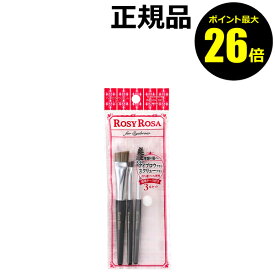 【ポイント最大26倍】ロージーローザ アイブロウブラシセット ミニ 3本セット アイブロウブラシ スクリューブラシ 眉全体 毛流れ 眉頭 ナチュラル眉＜ROSY ROSA／ロージーローザ＞【正規品】【メール便1通3個まで可】【ギフト対応可】