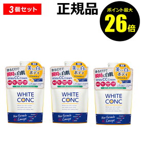 【ポイント最大26倍】薬用ホワイトコンク ホワイトニングCC CII 3個セット ボディクリーム 医薬部外品 ボディケア ＜WHITE CONC／ホワイトコンク＞【正規品】【ギフト対応可】