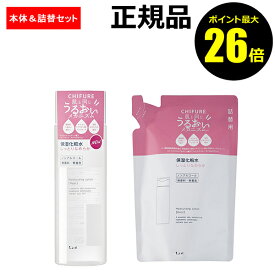 【ポイント最大26倍】【本体＆詰替セット】ちふれ　保湿化粧水　しっとりタイプ　うるおい　保湿　乾燥　ノンアルコール　無香料　無着色　skin　chifure＜ちふれ＞【正規品】【ギフト対応可】