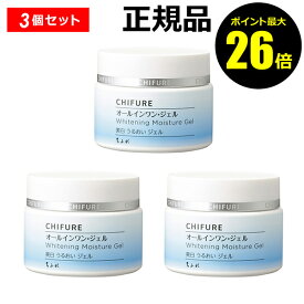 【ポイント最大26倍】ちふれ 美白 うるおい ジェル 3個セット しっとり薬用美白 オールインワン 透明感 保湿 乾燥 skin chifure 医薬部外品【正規品】【ギフト対応可】