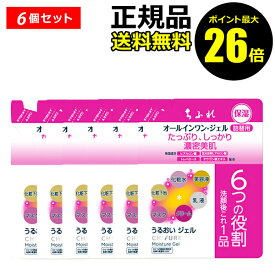 【ポイント最大26倍】【詰め替え用】ちふれ うるおい ジェル（リフィル） 6個セット オールインワン 4種保湿 うるおい 乾燥 skin chifure【正規品】【ギフト対応可】