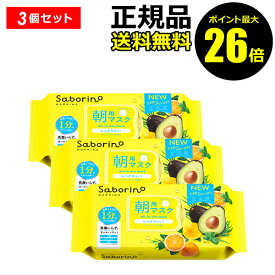 【ポイント最大26倍】サボリーノ 目ざまシート N 3個セット 朝用マスク しっとりタイプ 潤う オールインワン 浸透 角質ケア スキンケア＜Saborino／サボリーノ＞【正規品】【ギフト対応可】