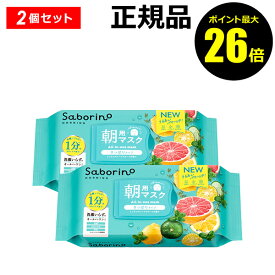 【ポイント最大26倍】サボリーノ 目ざまシート 爽やか果実のすっきりタイプ N 2個セット 朝用マスク さっぱりタイプ 潤う 浸透 角質ケア スキンケア＜Saborino／サボリーノ＞【正規品】【ギフト対応可】