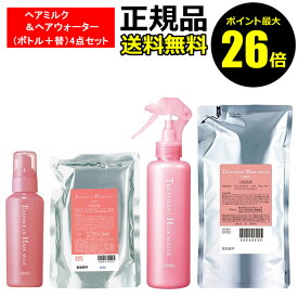 【ポイント最大26倍】オルビス エッセンスインヘアミルク＆トリートメントヘアウォーター（ボトル＋替）4点セット 無香料 ツヤ 無香料 洗い流さないトリートメント ORBIS【正規品】【ギフト対応可】