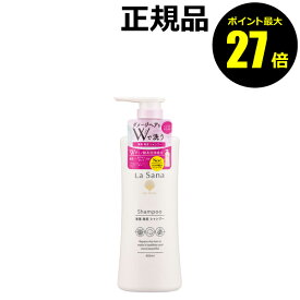 【8/4 0時～ポイント最大27倍】ラサーナ 海藻 海泥 シャンプーポンプ La Sana【正規品】【ギフト対応可】