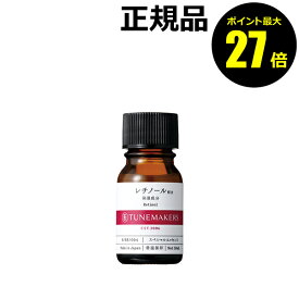 【ポイント最大27倍】チューンメーカーズ チューンメーカーズ レチノール誘導体配合 高濃度美容液 ハリ 保湿 エイジングケア TUNEMAKERS 正規品 ギフト対応可