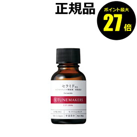 【8/4 0時～ポイント最大27倍】チューンメーカーズ セラミド配合 日焼け肌 保湿 乾燥 乾燥肌 シミ くすみ TUNEMAKERS【正規品】【ギフト対応可】
