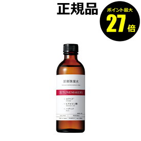 【8/4 0時～ポイント最大27倍】チューンメーカーズ 原液保湿水 TUNEMAKERS【正規品】【ギフト対応可】