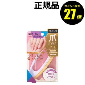 【ポイント最大27倍】デュカート 爪ミガキセット 正規品 メール便1通2個 ギフト対応可