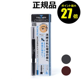 【7/4 0時～ポイント最大27倍】テックスメックス アイブロウペンシル ＜TEXMEX／テックスメックス＞【正規品】【メール便1通3個まで可】【ギフト対応可】