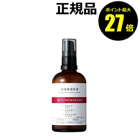 【8/4 0時～ポイント最大27倍】チューンメーカーズ 原液保湿乳液 セラミド スクワラン TUNEMAKERS【正規品】【ギフト対応可】